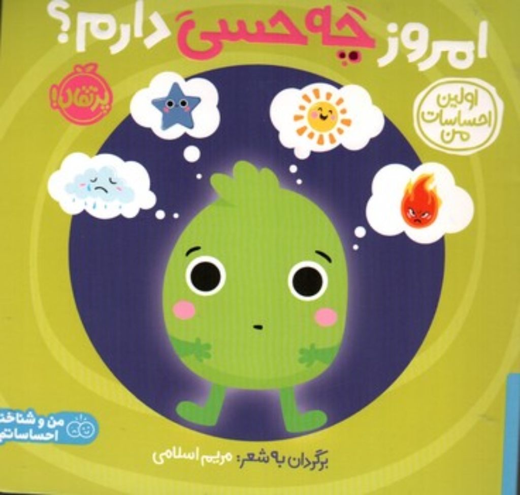 تصویر  اولین احساسات من - امروز چه حسی دارم (خشتی-شمیز)